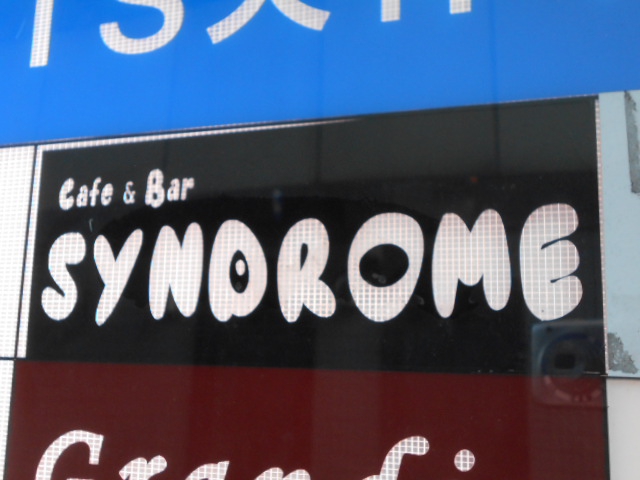 湯島 Cafe&Bar シンドローム