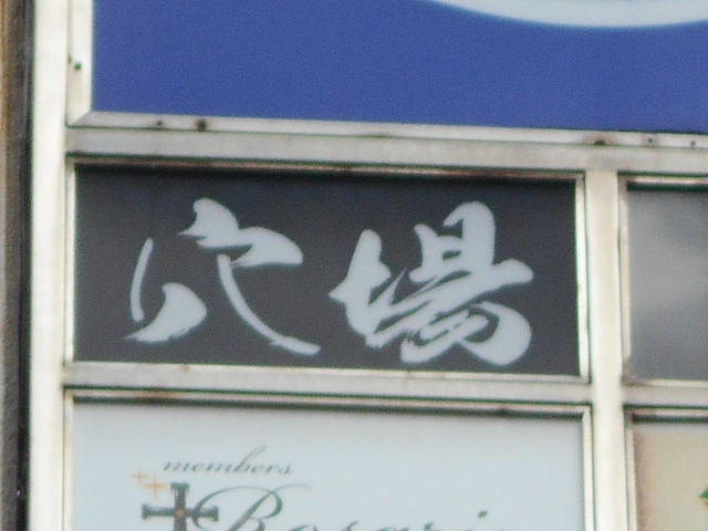 小倉 スナック 穴場