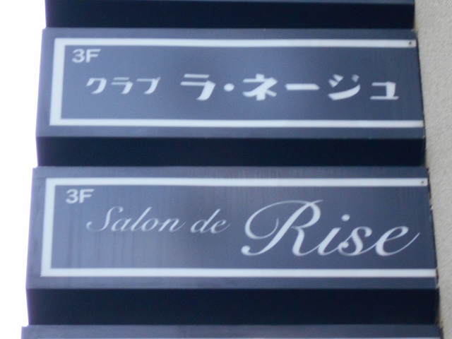 Salone de Rise