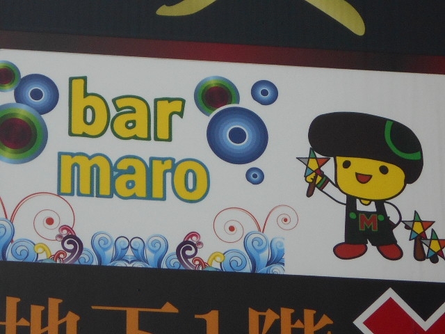 那覇 バー maro