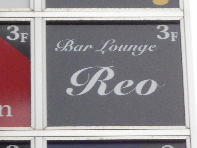 Bar Lounge Reo レオ