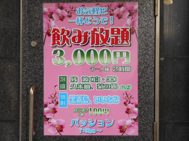 那覇 松山 スナック パッション