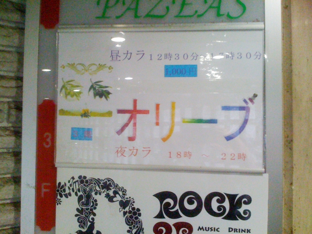 オリーブ