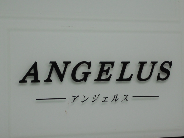 アンジェルス  ANGELUS