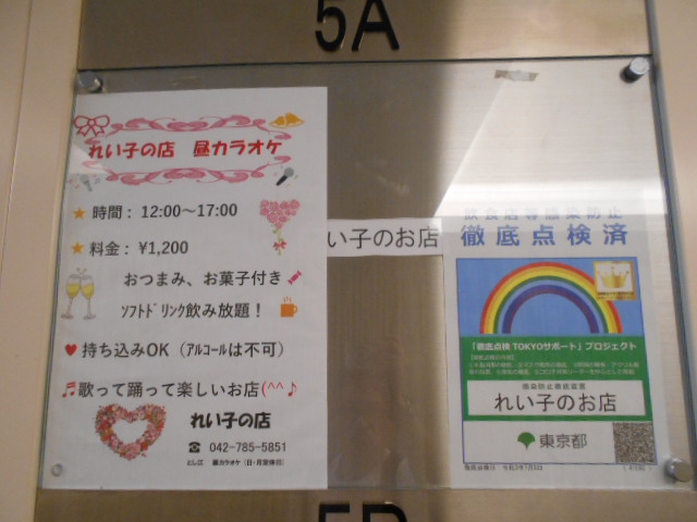 れい子のお店