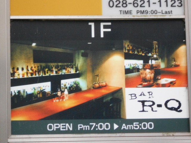 BAR R-Q
