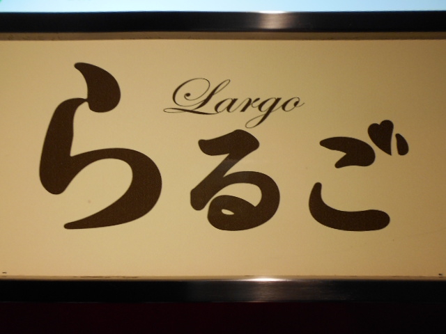 BAR らるご