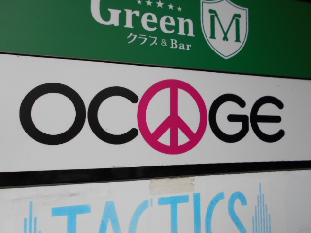 新橋 OCOGE カラオケバー