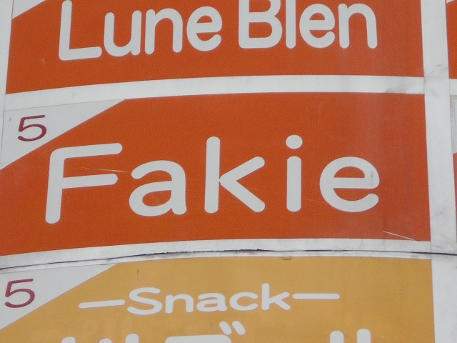 Fakie