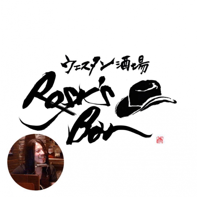 銀座 ウエスタン酒場 Rosy's Bar ロージーズ・バー