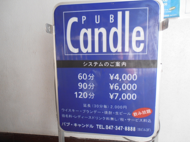 PUB Candle(パブキャンドル)
