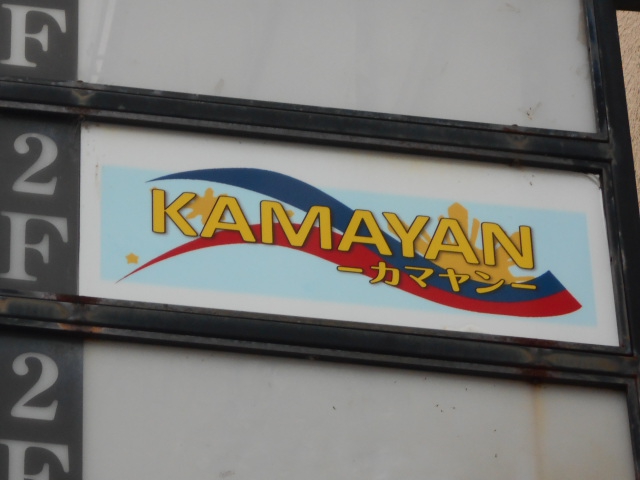 KAMAYAN