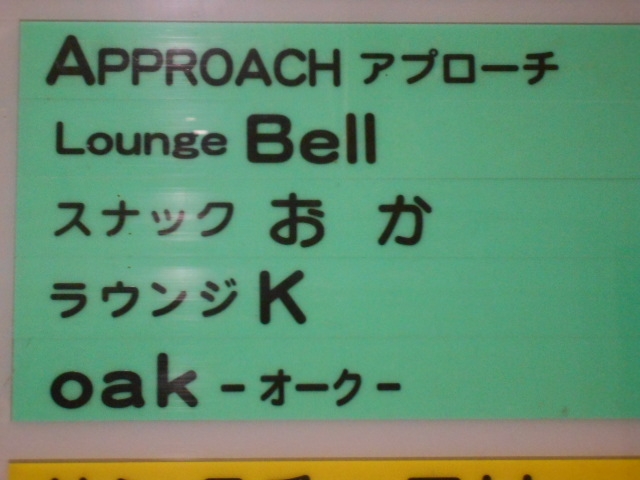 帯広 ラウンジ ベル Lounge Bell 