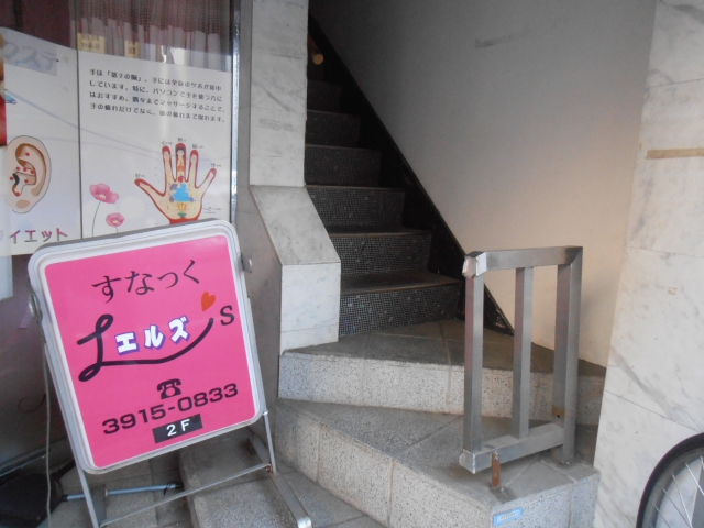 大塚 スナック エルズ