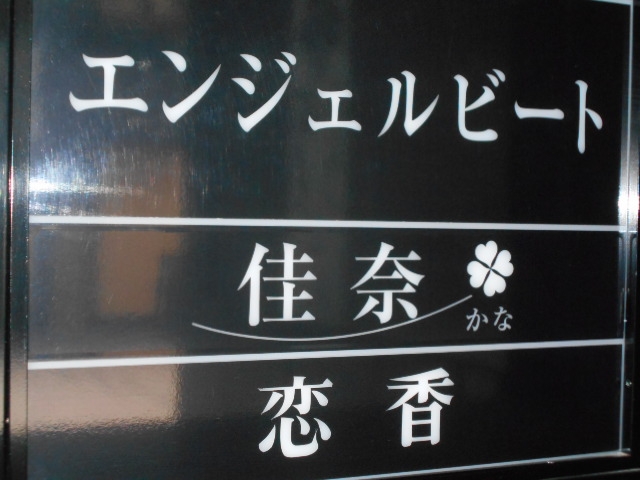 都城 スナック エンジェルビート