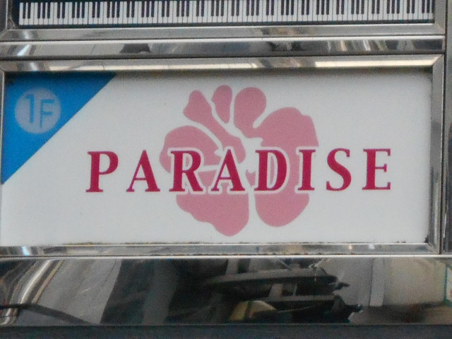 PARADISE パラダイス