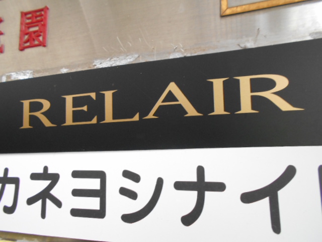 RELAIR