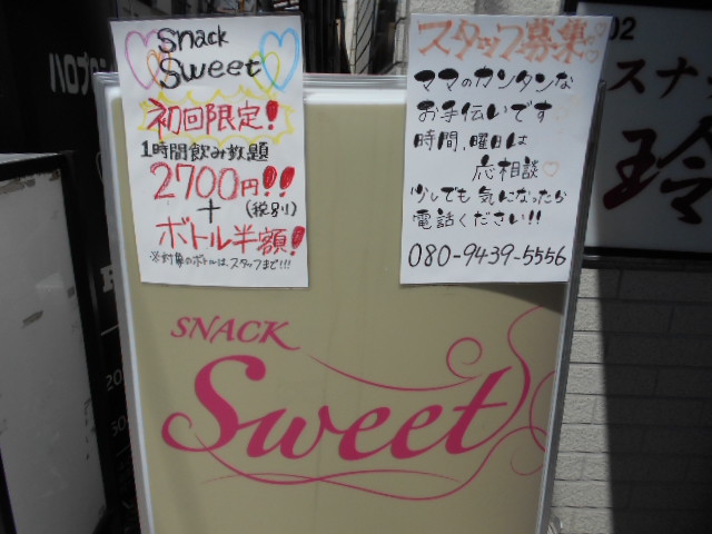 中野 スナック Sweet