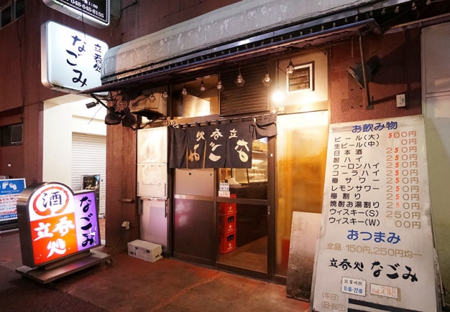 大宮のスナックへ行く前の一軒め酒場なら 立ち飲み居酒屋 なごみがオススメ 大宮駅 スナックガイド 埼玉版 全国スナック パブ情報サイト