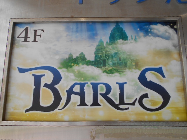池袋 スナック BARLS