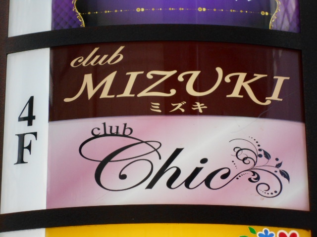 上野 クラブ MIZUKI