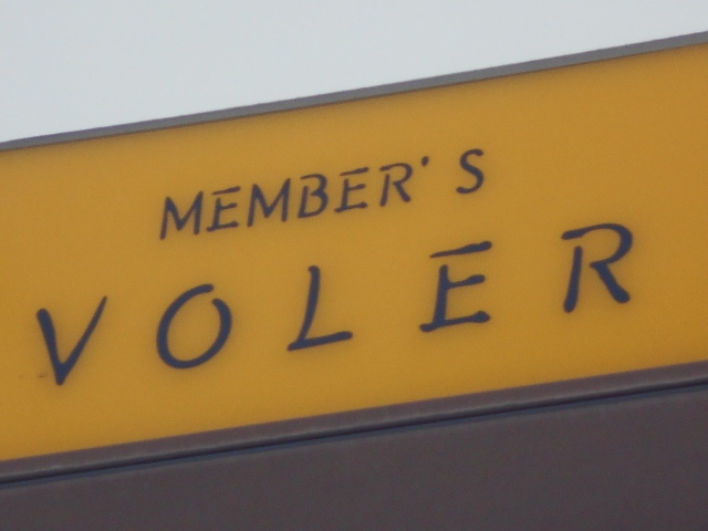 大津 メンバーズ VOLER