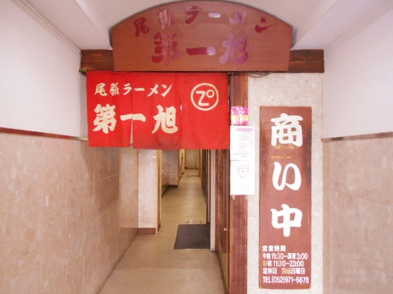 錦三 尾張ラーメン 第一旭で〆ラーｗ 名古屋駅 名鉄名古屋駅 栄駅 久屋大通駅 丸の内駅 伏見駅 スナックガイド 愛知版 全国スナック パブ情報サイト