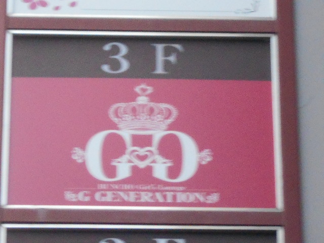 ジージェネレーション  G GENERATION【閉業】