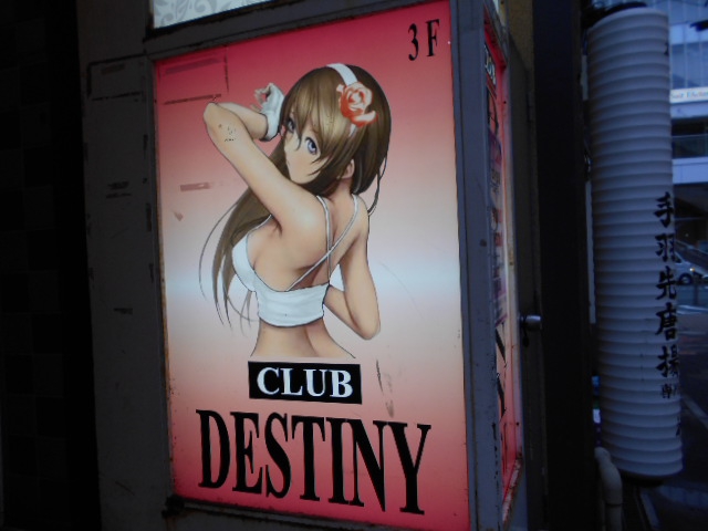フィリピン クラブ DESTINY 町田