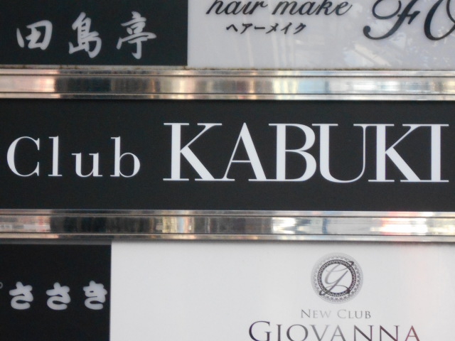 Club KABUKI