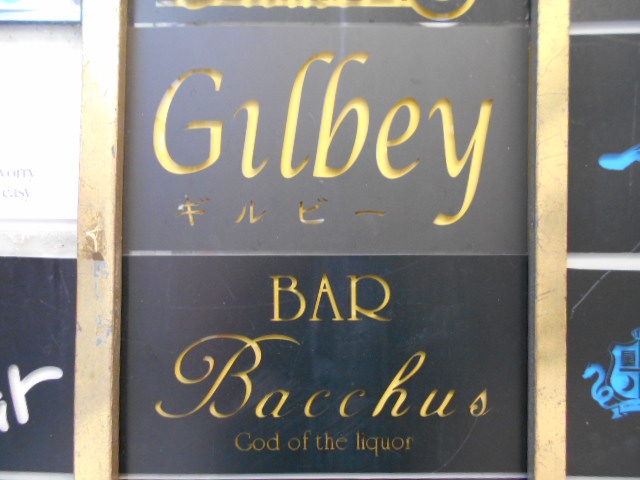 Bar Bacchus  バッカス
