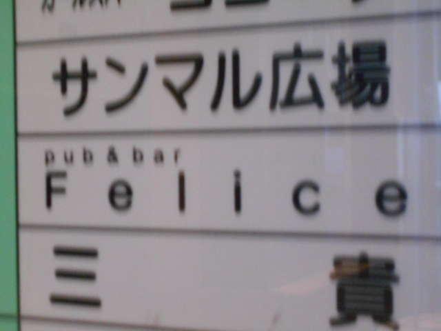 すすきの スナック 三貴 みき