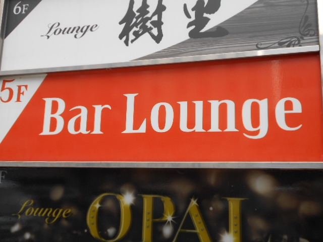 那覇 バー ラウンジ Bar Lounge