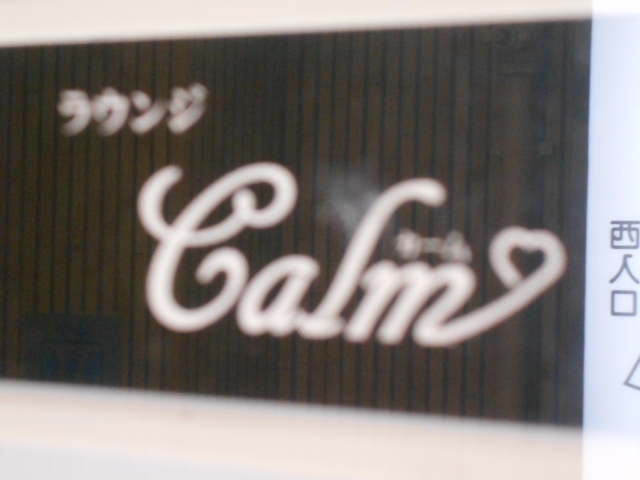 高知 Lounge Calm／ラウンジ カーム