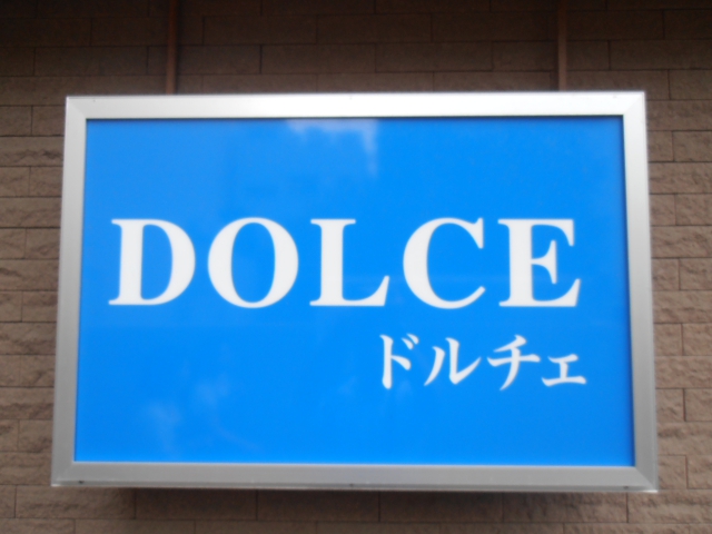大宮 スナック DOLCE