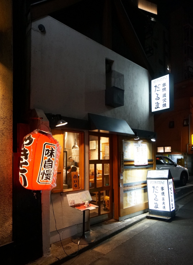 上野 湯島 スナックへ行く前の一軒め酒場 鶏豚問屋 串焼 だるま 上野駅 京成上野駅 湯島駅 御徒町駅 上野御徒町 駅 スナックガイド 東京版 全国スナック パブ情報サイト 上野 湯島 スナックへ行く前の一軒め酒場 鶏豚問屋 串焼 だるま 上野駅 京成上野駅 湯島駅 御徒町駅 上野御徒町 駅 スナックガイド 東京版 全国スナック パブ情報サイト