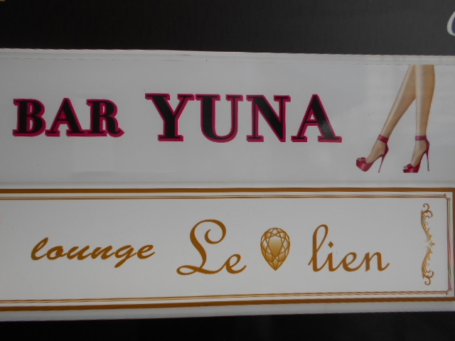那覇 バー YUNA
