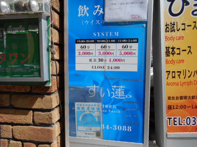 練馬 スナック すい蓮