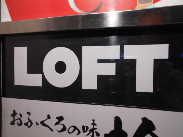 高知 スナック ロフト LOFT