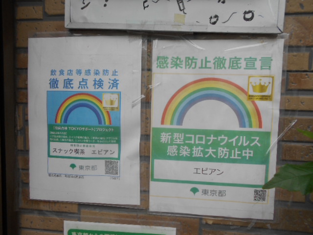 大山 スナック エビアン