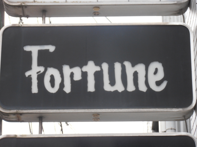 フオーチユン（ＦＯＲＴＵＮＥ）