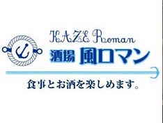 酒場 風ロマン