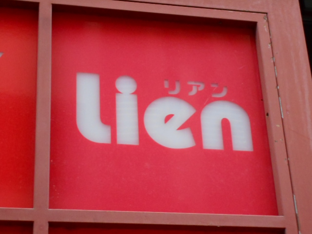仙台 国分町 スナック Lien リアン