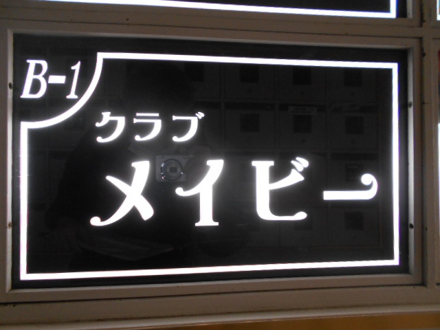クラブ メイビー