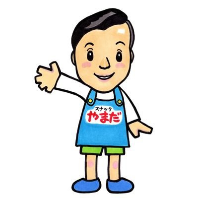 新宿二丁目 スナック やまだ