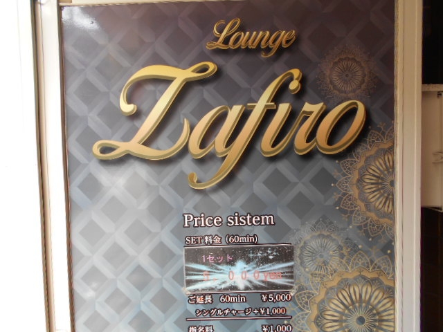 長崎 Lounge lafiro