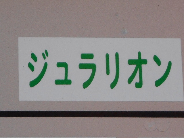 宮崎 スナック ジュラリオン