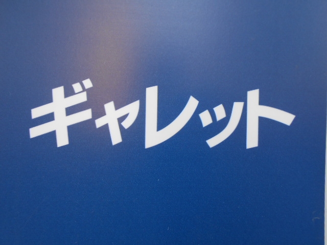 函館 スナック喫茶 ギャレット