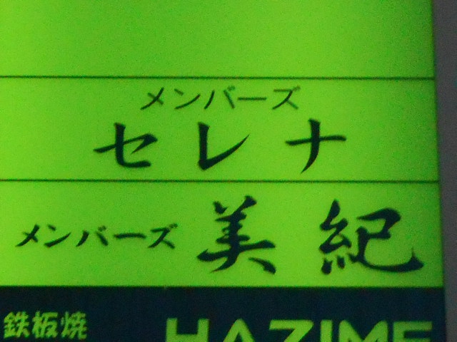 メンバーズ セレナ