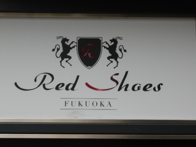 博多 中洲 福岡Red Shoes